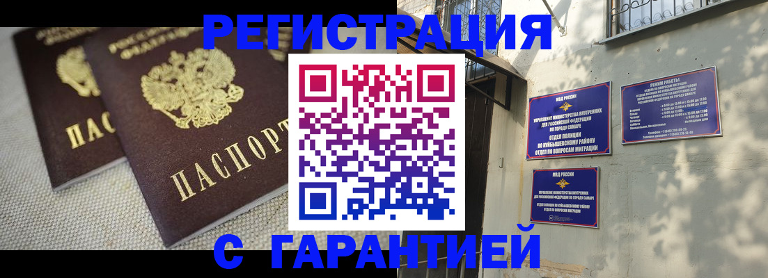 прописка от собственника в Саранске
