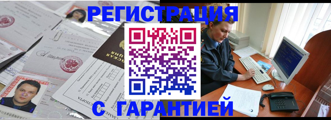 временная регистрация адрес в Саранске