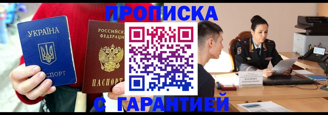 прописка регистрация в Саранске